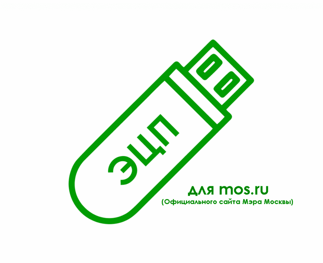 картинка Электронная подпись для mos.ru (Официального сайта Мэра Москвы) от магазина ККМ.ЦЕНТР